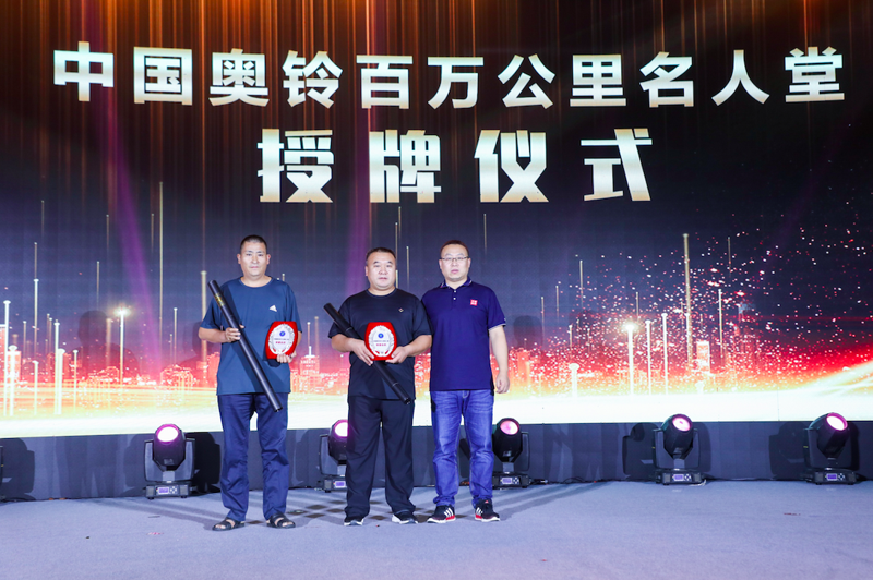 百萬(wàn)公里名人堂授牌：王炳磊 杜建明（從左至右）